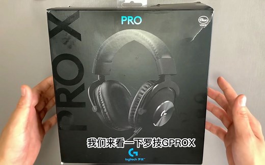 罗技G PRO X有线7.1耳机