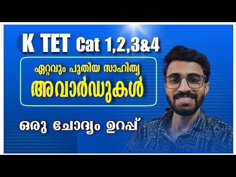 KTET FEBRUARY MALAYALAM LITERARY AWARDS / LATEST LITERARY AWARDS /LET'S CRACK IT