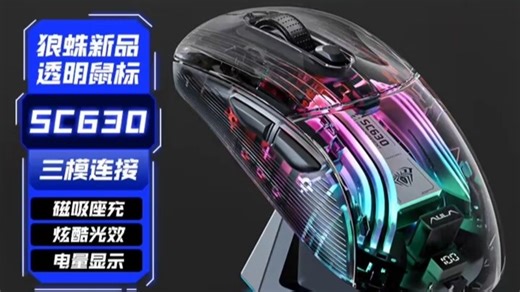 狼蛛AULASC630620无线蓝牙三模鼠标镂空鼠标RGB灯效可充电游戏电竞电脑鼠标三模黑透RGB磁吸座充电量显示2