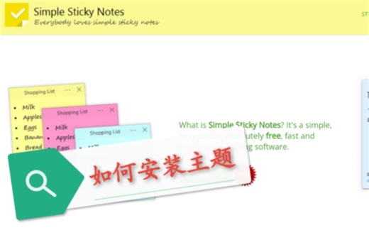 Simple Sticky Notes 如何安装主题//这个应用真的好用哭了⚈₃⚈
