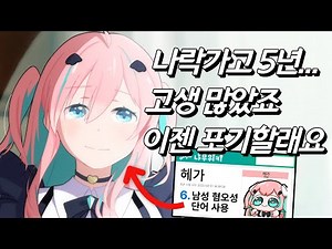 [헤가를 만나다] 생각없던 한마디로 모두에게 손절당하고 나락까지... 이젠 다 폭로하고 방송접을래요 '헤가' 근황
