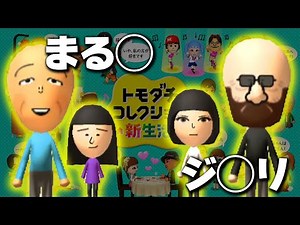 【トモコレ新生活 #3】アニメキャラ作る！初3DS・完全初見【トモダチコレクション新生活】