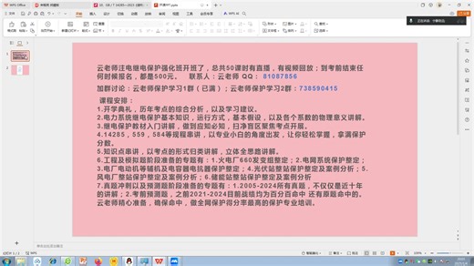 知名专家云老师公开课GBT-14285规程解读