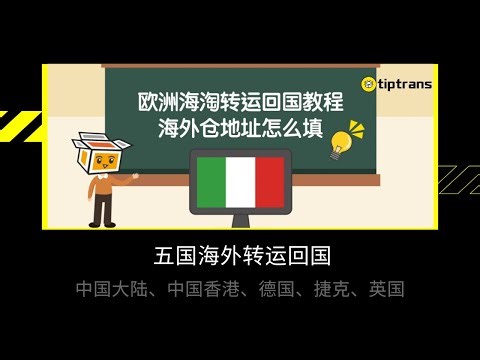保证成功转运|Tiptrans转运地址成功转寄银行卡、包裹、信件|转运地址包含英国、德国、捷克、香港和中国五国