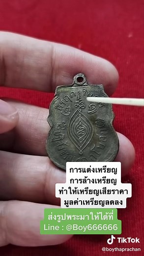 การแต่งเหรียญการล้างเหรียญทำให้เหรียญเสียราคา #บอยท่าพระจันทร์ #บอยท่าพระจันทร์fc #บอยท่าพระจันทร์คือไอดอล #บอยท่าพระจันทร์ช่องจริง