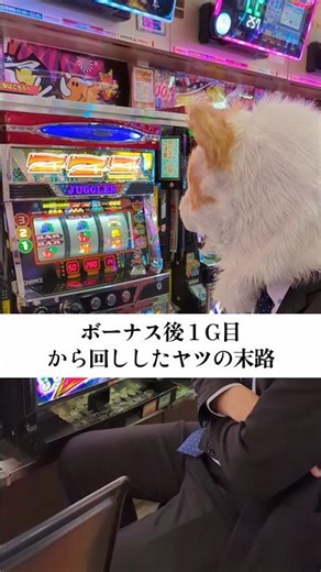 [1G Continuous Hit Method] What happens in the parlor when you spin the first game after the bonu...