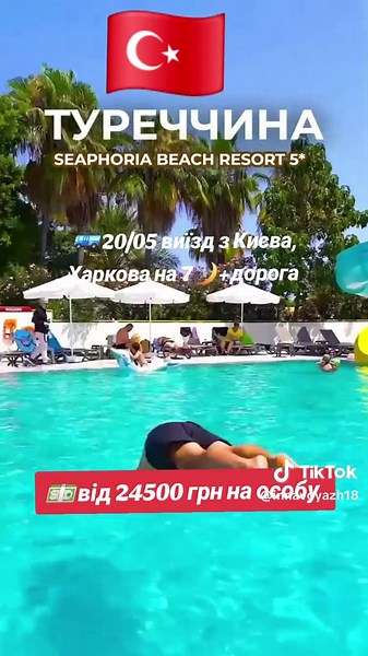 🇹🇷 ТУРЕЧЧИНА (Анталійське узбережжя) ☀️ SEAPHORIA BEACH RESORT 5* (Adults Only 12 ) Стильний відпочинок для тих, хто цінує спокій, комфорт та атмосферу релаксу. Готель працює за концепцією Adults Only 12 , тому тут панує атмосфера комфорту та релаксу без дитячого шуму — ідеально для пар, друзів та романтичної відпустки. 📍Розташування Готель розташований у курортному регіоні Окурджалар (Okurcalar), між Аланією та Сіде, на самому узбережжі Середземного моря. #автобуснітури #travel #туреччина🇹�