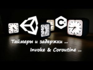 Timers and Delays via Invocations and Coroutines in Unity / How to Create a Game [Lesson 64]