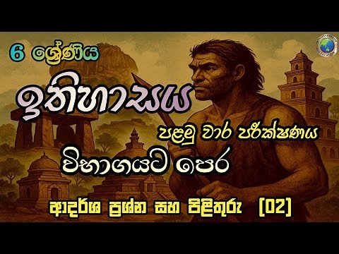 Grade 6 History, First term test Questions and Answers