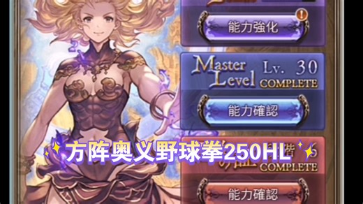 GBF碧蓝幻想，2026，4月水团。水方人的250HL。第一次这么顺畅。周年选择了狗神将是没错的。