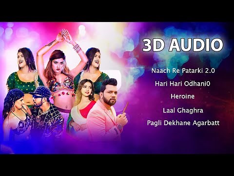 Nonstop Bhojpuri 3D Songs | 3D Jukebox | USE HEADPHONES