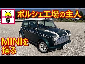 【クラシック・ミニ】驚愕の走り！韋駄天・MINIの魅力を知る！ / ショック交換