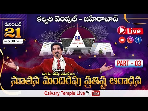 Zaheerabad Calvary Temple Dedication |live| 21-12-20|Satish Kumar|Calvary Temple Live|Christian Live