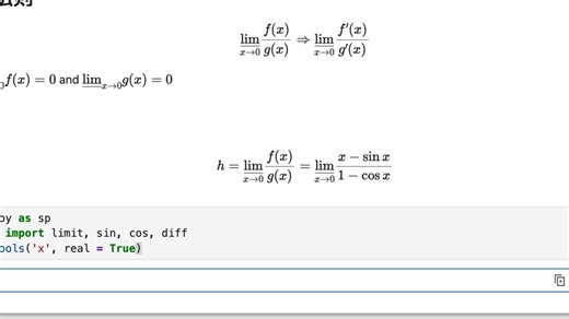 SymPy 复习 高等数学-01洛必达法则