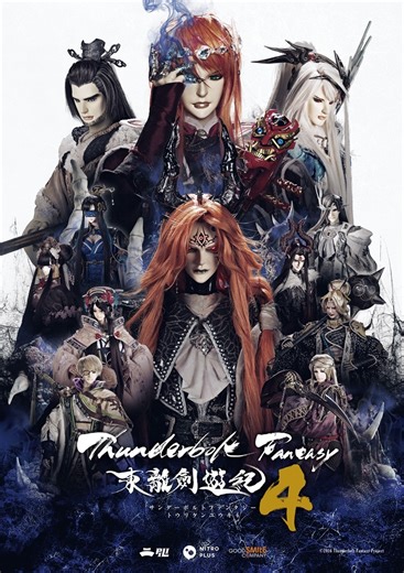『Thunderbolt Fantasy 東離劍遊紀4』放送日決定　先行上映会をユナイテッド・シネマ豊洲で開催 | SPICE - エンタメ特化型情報メディア スパイス