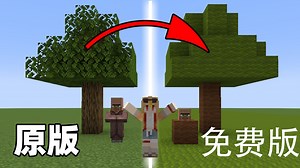 我玩到免费版我的世界了!!？