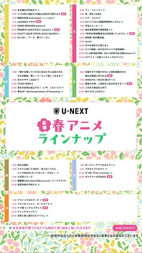 春アニメ2025のU-NEXTラインナップ紹介🌸