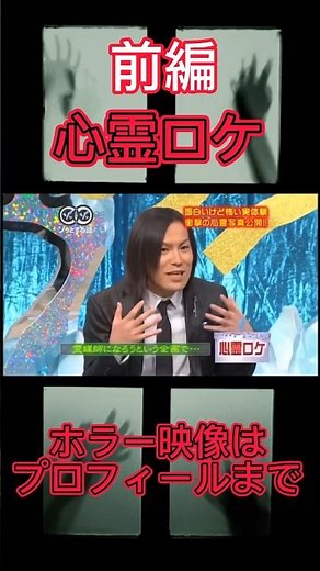 人志松本のゾッとする話「心霊ロケ」前編 #怖い話#怪談#ゾッとする話#朗読#怪談朗読#低音ボイス#ホラー#こわい話#怖い#恐怖#絶叫#背筋が凍る#人志松本のゾッとする話