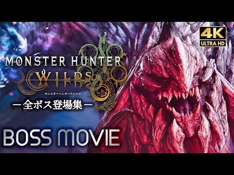 【観るゲーム】Monster Hunter Wilds（モンスターハンターワイルズ）全ボス登場・攻撃シーン集 全２５種 日本語音声/日本語字幕 4K PC版 最高画質 ネタバレあり