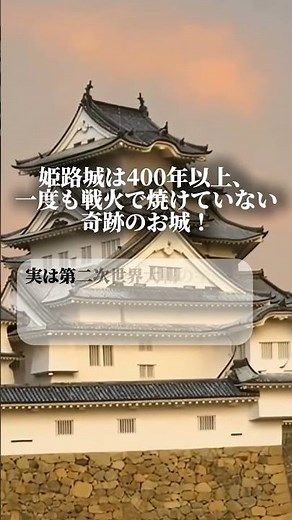 №００１姫路城が戦争で焼けてない理由