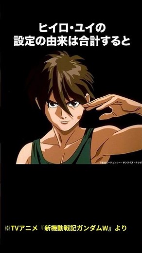 意外と多いヒイロ・ユイの由来【ガンダムW解説】