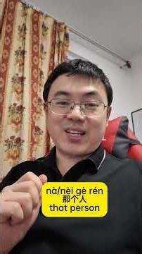 那（nà）Explained: How to Use'That' in Chinese Like a Native #learnchinese #freemandarinchinese