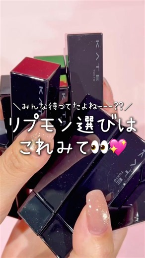 Time for a deep dive into everyone's favorite, Lip Monster~~~🥺🎀 Which color do you use most⁉️ #Li...