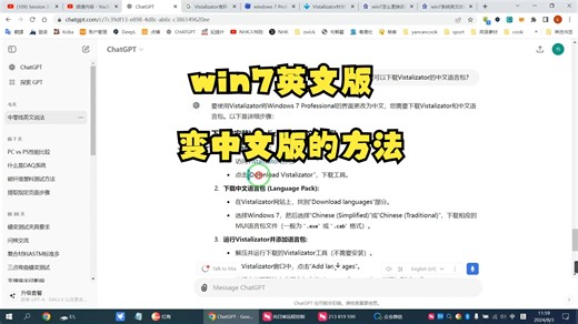 win7英文版变中文版的方法