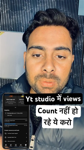 Yt studio में views कम count हो रहे हैं?😱||how to solve views count problem in Yt studio||#shorts