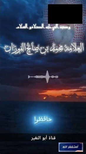 آخر وصية للنبي - الشيخ العلامة صالح الفوزان
