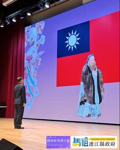 慶祝教師節 師生貴賓齊聚一堂｜連江縣114年教師節表揚大會｜馬祖教育 有你們熱情灌溉格外美好｜Sep. 24th, 2025