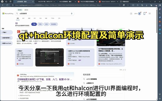 qt halcon联合编程环境配置