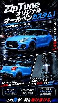 [ZC33S Swift Sport] Full Paint Job in OEM Civic Type R Racing Blue Pearl! ZIPTUNE Spec with ECU &...