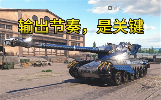 【坦克连】AMX50B：四分钟教会你玩法