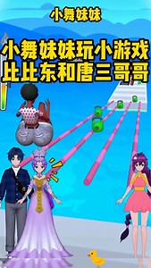 小舞在屁屁大赛上输给了比比东。