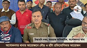 🚨 অশোকনগর থানার SILVER JUBILEE 🤍 বিশেষ আয়োজন অশোকনগর থানার। #AshoknagarMarathon | Ashoknagar Kalyangarh - অশোকনগর কল্যাণগড়