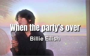 cover｜when the party's over - Billie Eilish