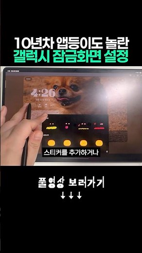 10년차 아이폰 유저도 놀란 갤럭시 잠금화면 설정방법 #갤럭시탭 #굿락 #홈화면 #꾸미기 #꿀팁