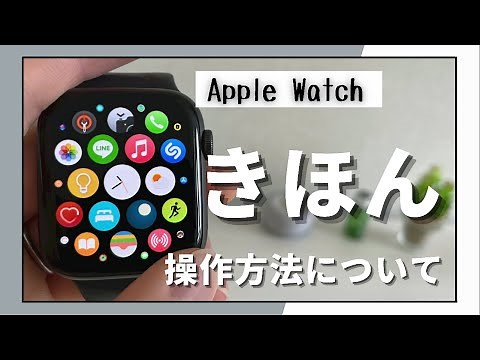 Basic operation of the Apple Watch SE [How to install apps, operate the device, and use the devic...