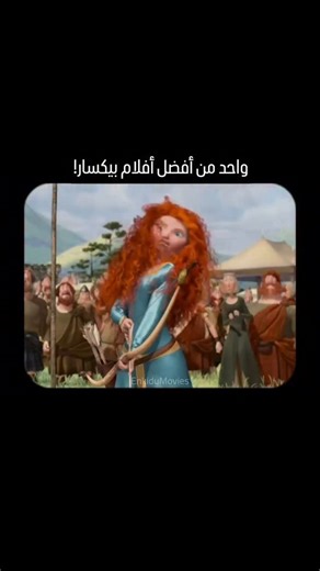 Enkidu 🇮🇶 | ‎Brave (2012) هو فيلم أنيميشن يحكي قصة ميريدا، أميرة اسكتلندية شابة ومندفعة، تسعى لاختيار طريقها الخاص في الحياة. تعشق المغامرة ورماية...‎ | Instagram