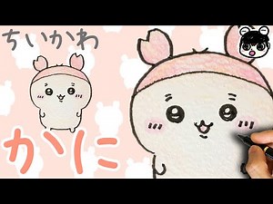 【Chiikawa】How to draw Chiikawa's Crab | step by step