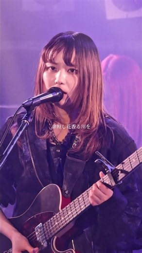 等しく そこへ導かれてくれ #バンド #邦ロック #インディーズバンド #オリジナル曲