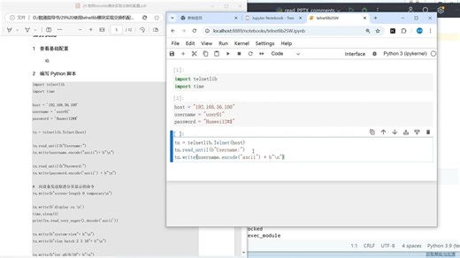 使用telnetlib模块编程配置交换机
