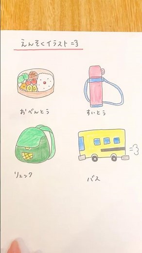 【イラスト】ちょっとした挿し絵に！遠足イラスト