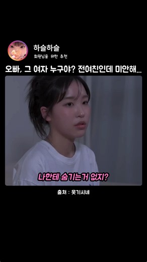 거짓말하고 전여친 만나고 온 성준이 때문에 열받은 하슬이😡 #최하슬 #웃기시네 #웹드라마