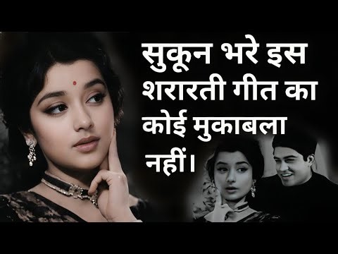 1964|ऐसा गीत ना तो बन पाया और ना ही फिर कभी बनेगा|Oldsongs hindifilmi puranegane|60s sadabahar Hindi