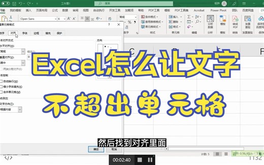 Excel怎么让文字不超出单元格