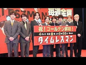 timelesz、深夜で築いた“わちゃわちゃ”をそのままGP帯へ――『タイムレスマン』記者会見