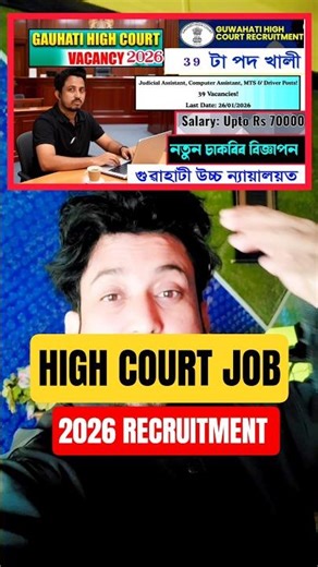 Gauhati High court vacancy2026 #GauhatiHighCourt​#AssamJob​ #MTSRecruitment​#JudicialAssistant​#job