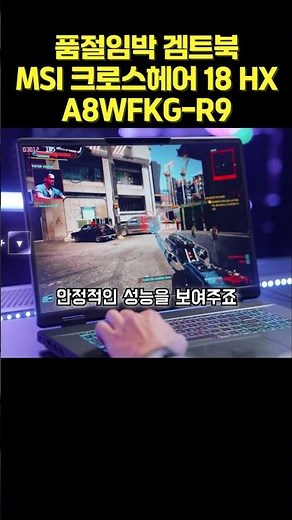 Gaming Laptop Nearing Sold Out? MSI Crosshair 18HX A8WFKG-R9